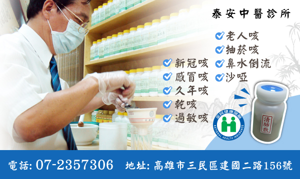 高雄清肺散