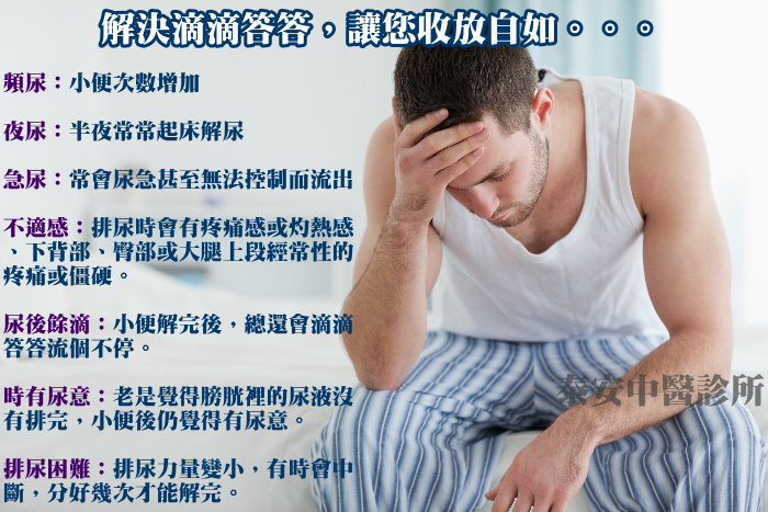 攝護腺肥大症狀 攝護腺肥大症狀